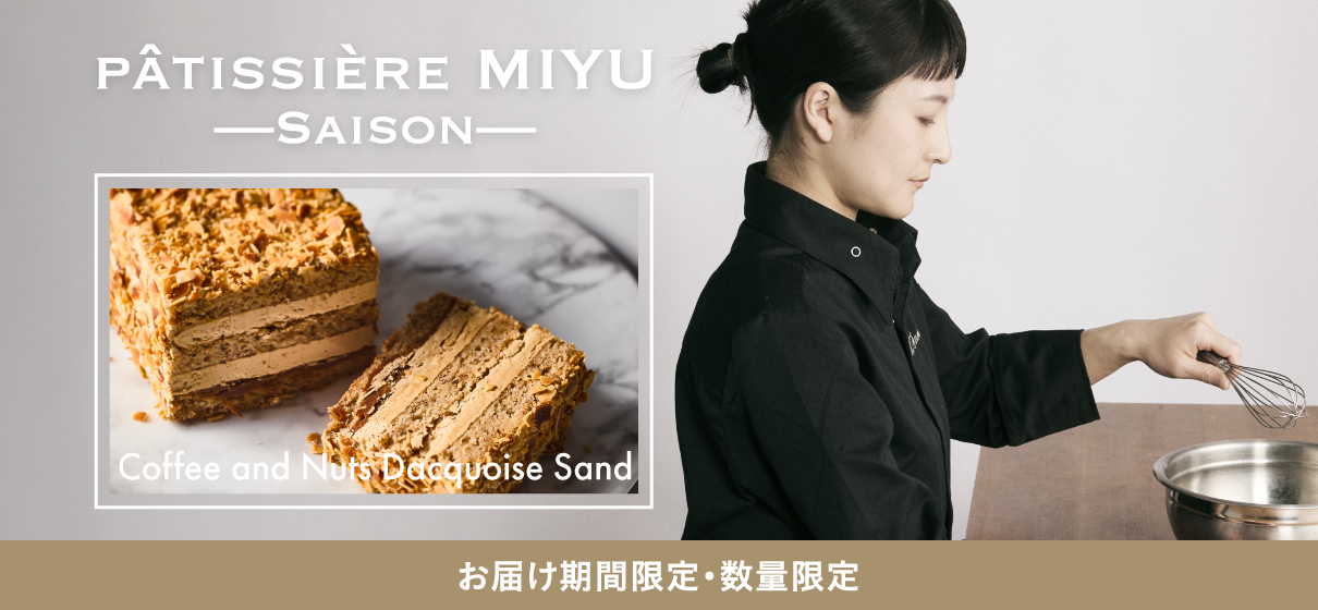 パティシエールミユ